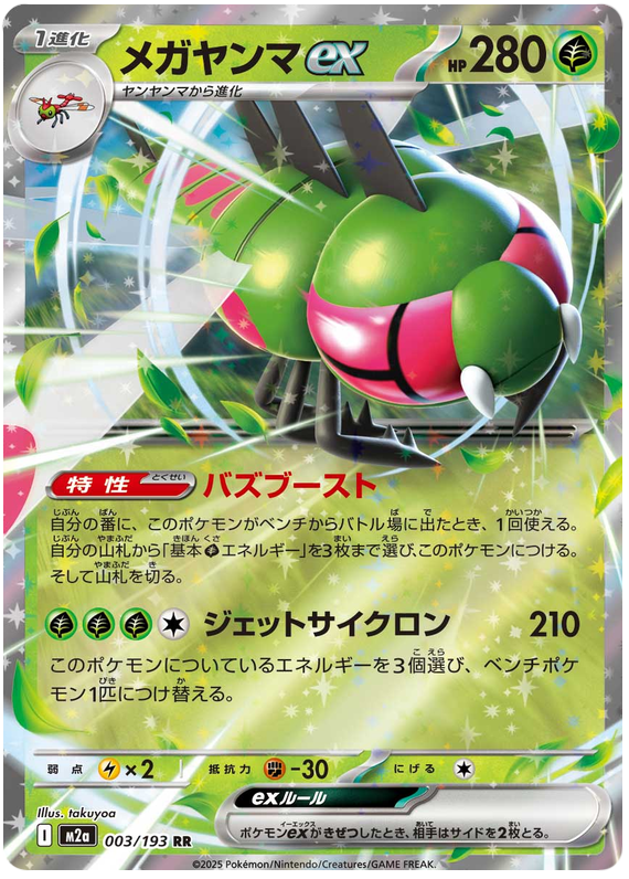 Pokemon TCG Yanmega ex 003/193 - Mega Dream