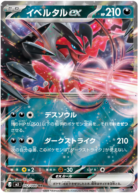 Pokemon TCG Yveltal ex 052/080 - Nihil Zero