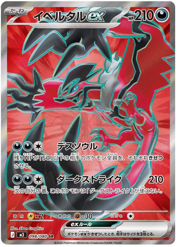 Pokemon TCG Yveltal ex 098/080 - Nihil Zero