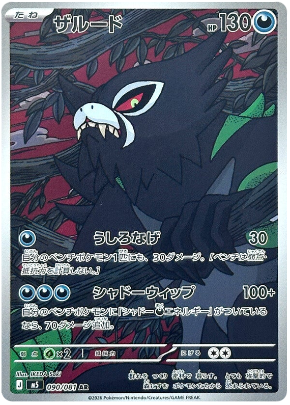 Pokemon TCG Zarude 090/081 - Abyss Eye