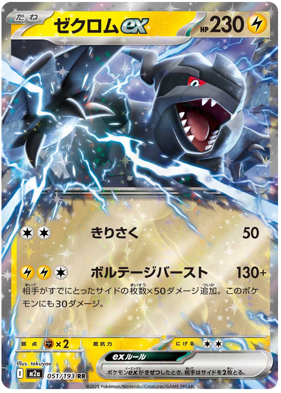 Pokemon TCG Zekrom ex 051/193 - Mega Dream