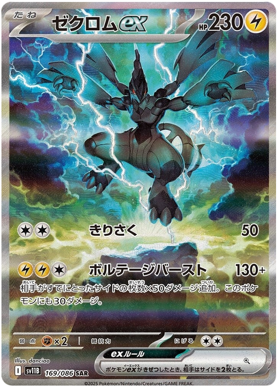 Pokemon TCG Zekrom ex 169/086 - Black Bolt Japanese