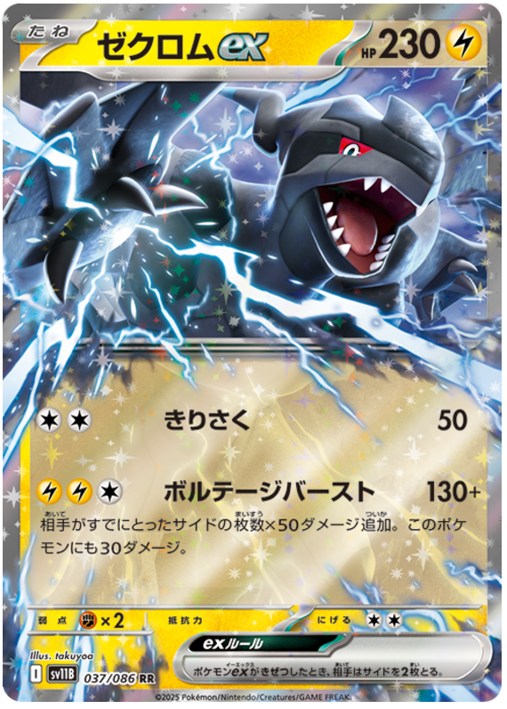 Pokemon TCG Zekrom ex 037/086 - Black Bolt Japanese